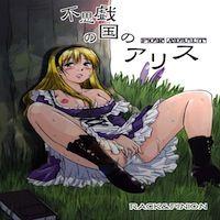 Alice In Wonderland Dj - Fushigi No Kuni No Alice manga cover